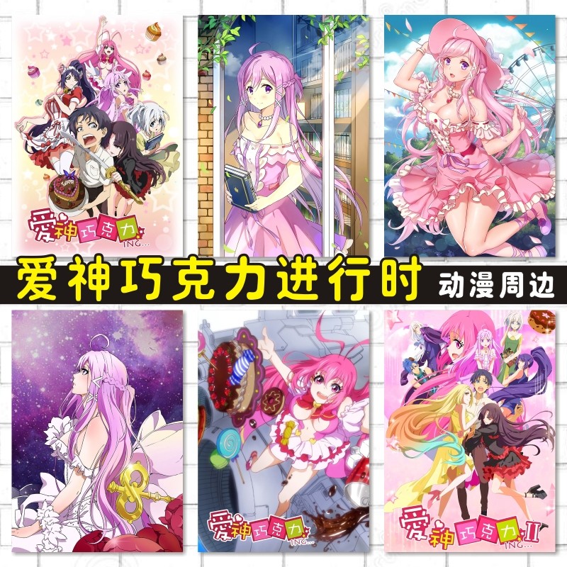爱神巧克力进行时周边动漫卡贴海报明信片照片墙贴壁画来图定制