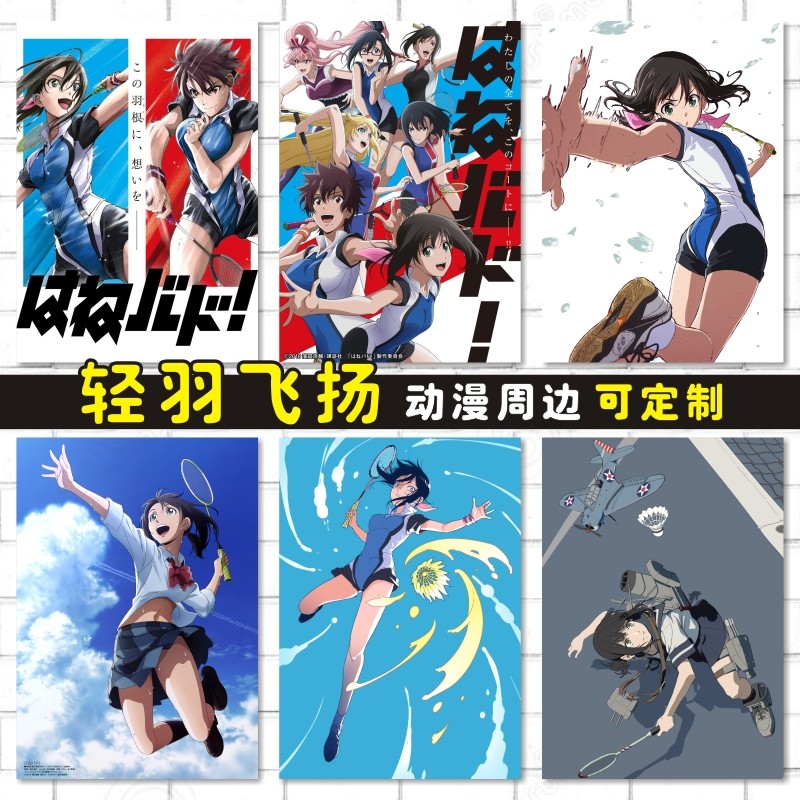轻羽飞扬卡贴海报明信片照片墙贴壁画动漫周边来图定制羽咲绫乃