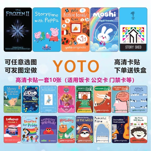 YOTO卡片贴纸儿童早教故事图片贴纸高清防水yoto cards饭卡贴纸