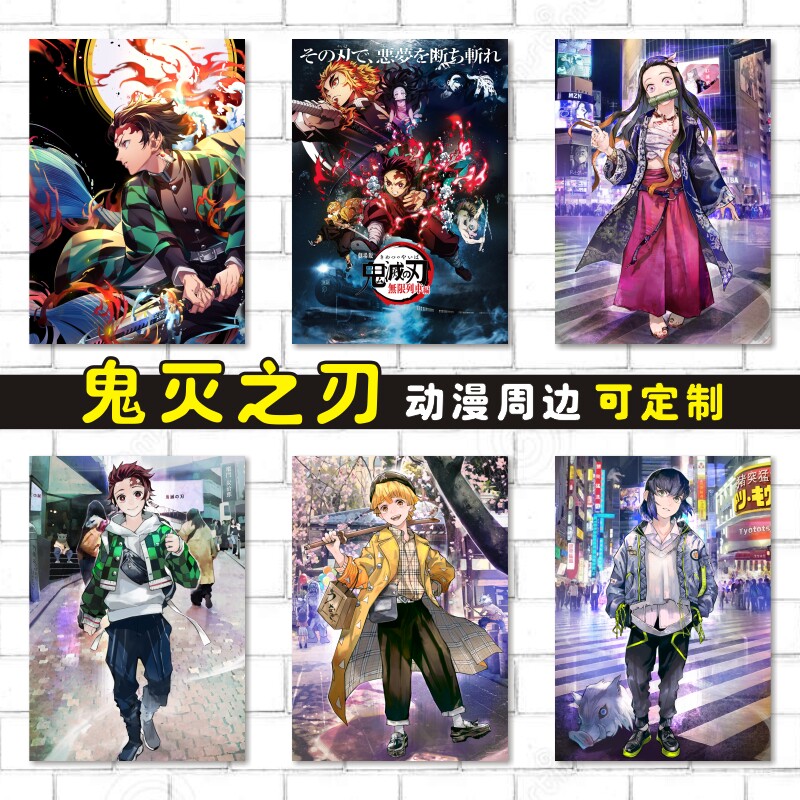 鬼灭之刃周边动漫卡贴防水海报明信片照片墙贴壁画来图定制炭治郎