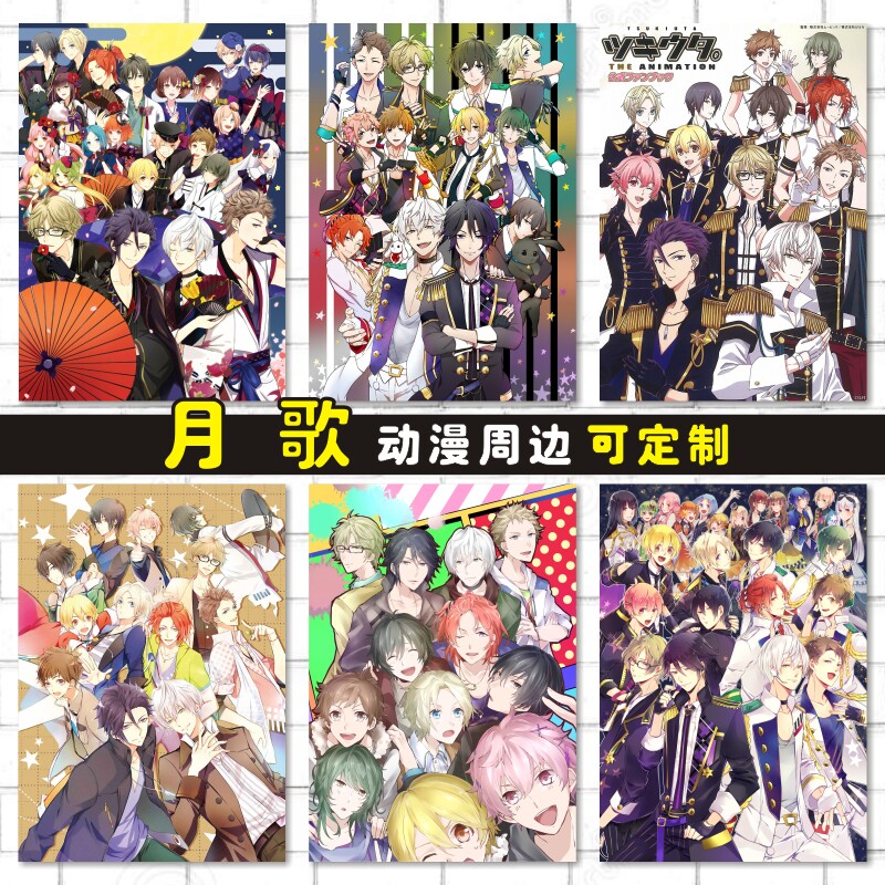 月歌周边动漫卡贴防水海报明信片照片墙贴壁画来图定制订做diy