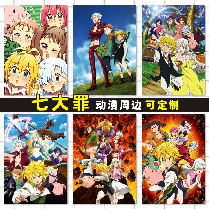 七大罪卡贴防水海报明信片照片墙贴壁画动漫周边来图定制伊丽莎白