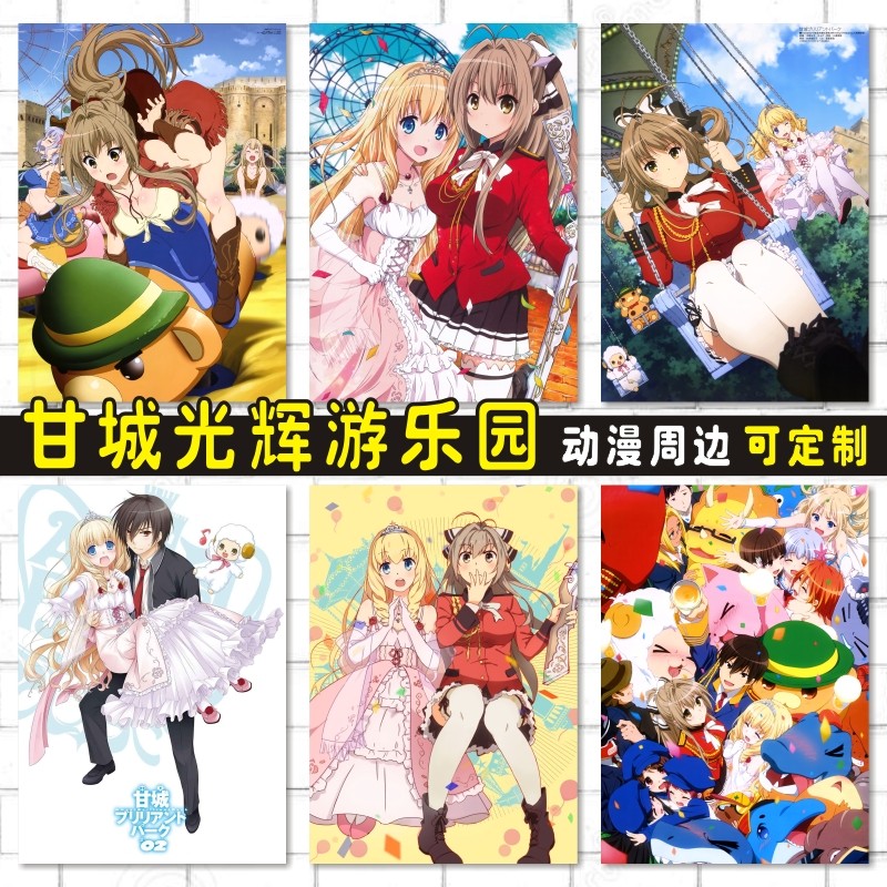 甘城光辉游乐园周边动漫卡贴防水海报明信片照片墙贴壁画订做定制