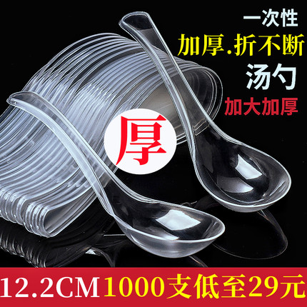 一次性加厚808勺子水晶硬质外卖打包加厚塑料勺快餐商用透明调羹