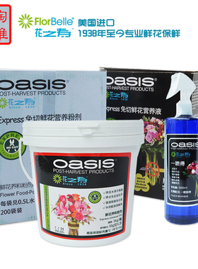 奥赛斯花之寿鲜切鲜花插花营养液花店通用型保鲜延长剂花期免切根
