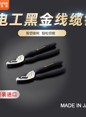 进口FUJIYA福集雅6050线缆钳钢丝钳电工剪切断电线钳高端黑金系列