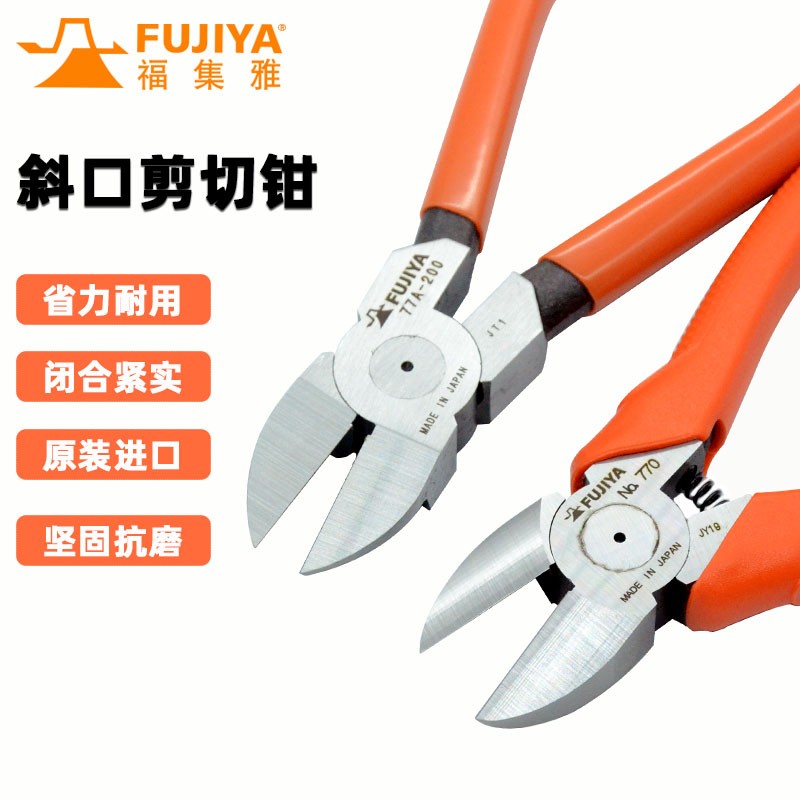 福集雅fujiya斜口钳日本原装进口