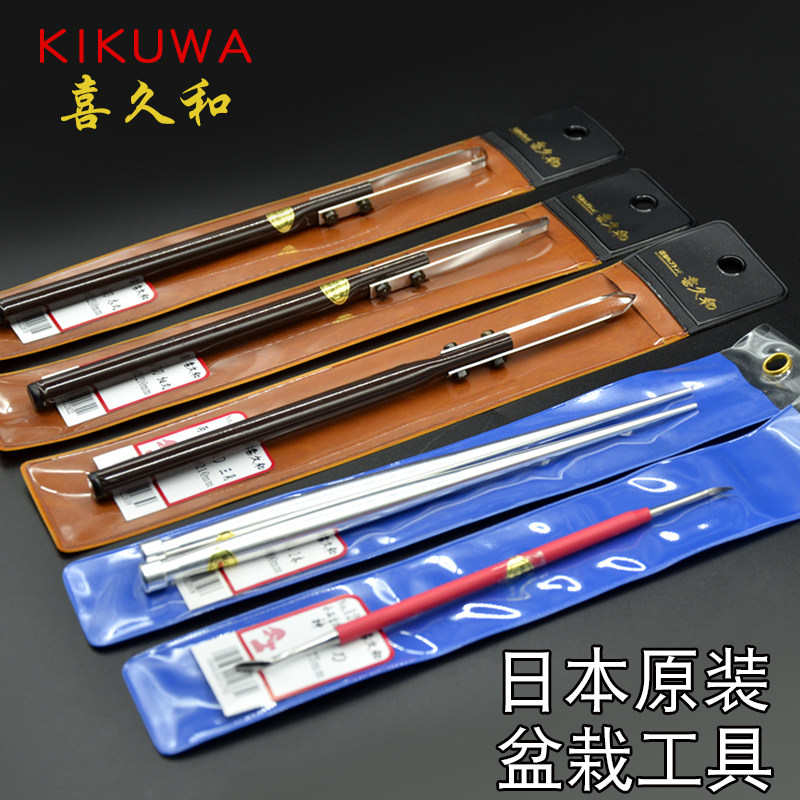 日本进口喜久和神作刀盆景造型制作丝雕做型舍利盆景工具压土棒
