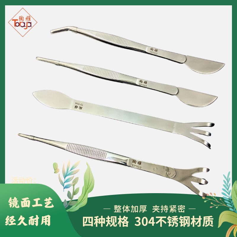 陶雅不锈钢镊子盆景熊手耙子尖头鲜花园艺花艺插花