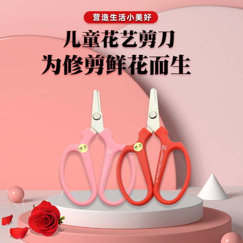 坂源花艺园艺剪刀迷你儿童花剪