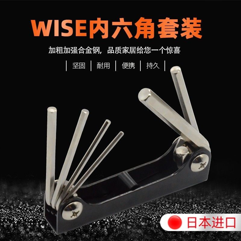 日本内六角wise螺丝刀