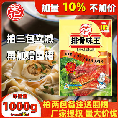 安记1kg商用火锅底料排骨粉