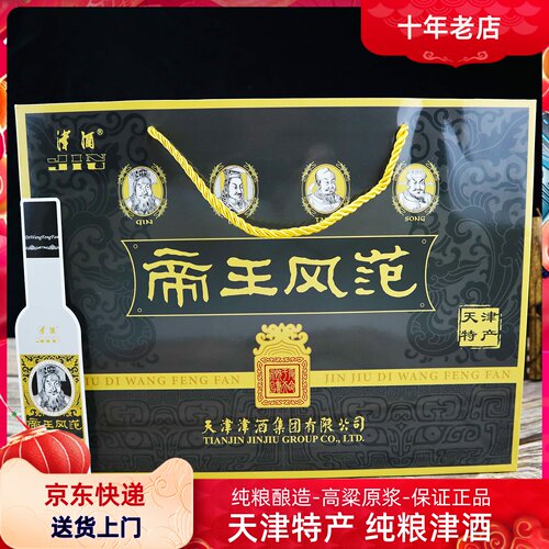 津酒帝王风范52度浓香白酒礼盒