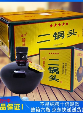 北京二锅头珍品56度小黑坛清香型纯粮白酒整箱6瓶礼盒装高粱原浆