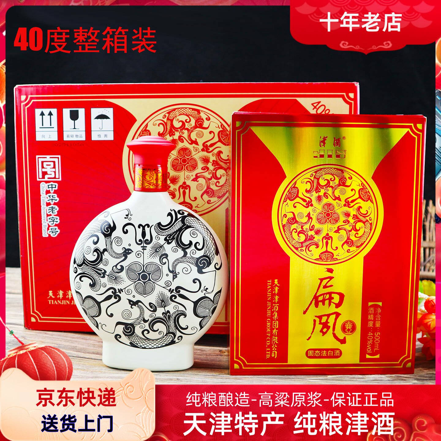 40度天津津酒扁凤壶整箱6瓶装浓香型纯粮酿造白酒固态发酵特产酒