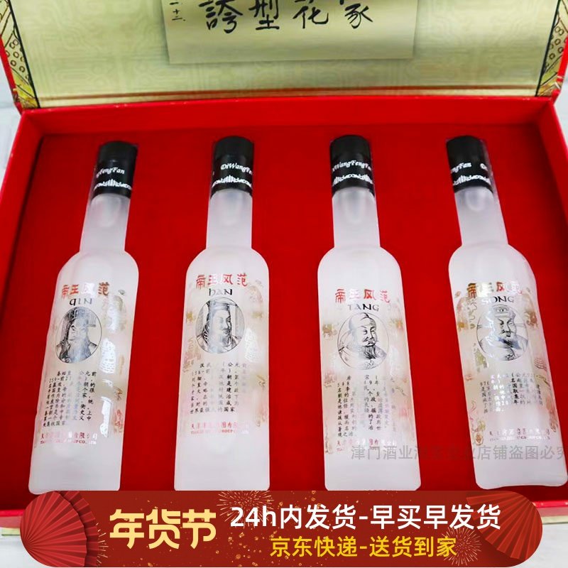 52度帝王风范礼盒装礼品酒收藏酒4瓶*125ml天津特产津酒粮食白酒