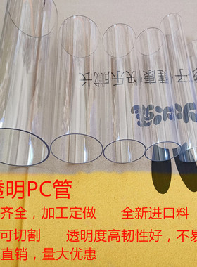 透明塑料管硬管PC管高透明水管圆管直径40  50  63 75 90 110mm