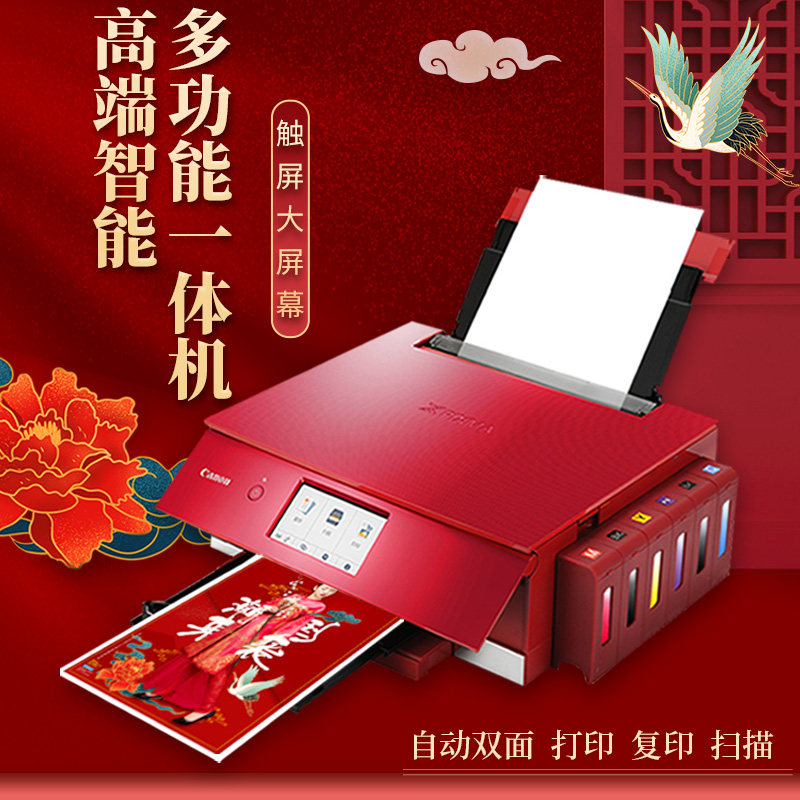Canon佳能TS8380彩色喷墨高清照片相片6色家用办公无线WIFI手机双面家庭打印机复印机扫描多功能高端A4一体机
