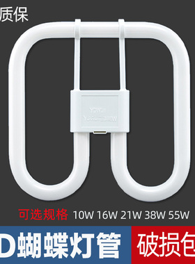蝴蝶灯管2D荧光三基色四针节能方形蝶形led吸顶灯YDW/21W38W55W