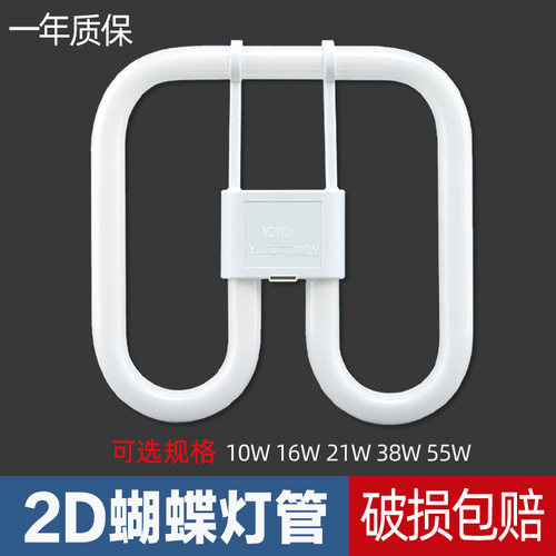 蝴蝶灯管2d荧光基色四针节能方形