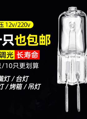G5.3卤素灯珠G5.3 12V24V220V20W插脚灯泡卤素灯珠镜前灯机床灯泡