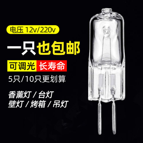 g5.3卤素12v220v插脚小灯泡