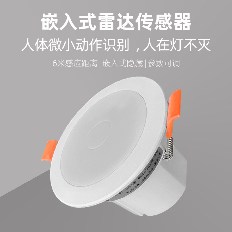 羿丰嵌入式人体存在传感器220V人在灯不灭智能微动雷达感应开关