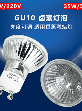 GU10灯杯卤素灯珠35W50W220v卤钨灯加热射灯灯泡香薰灯泡融蜡灯