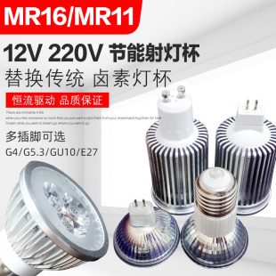 led燈杯mr16燈珠220V12vGU5.3MR11過道筒燈背景射燈GU10插腳3W5W