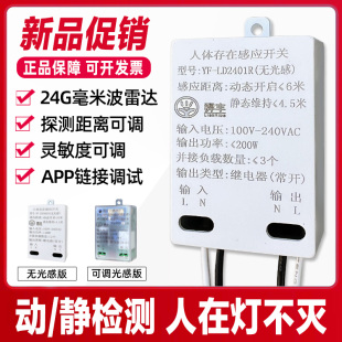 人体存在感应开关220v毫米波智能光感动静检测人在灯不灭雷达开关