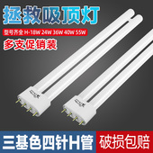 H管四针日光led节能灯管长条家用老式 h型18W24W36W40W55W三基色