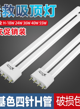 H管四针日光led节能灯管长条家用老式h型18W24W36W40W55W三基色