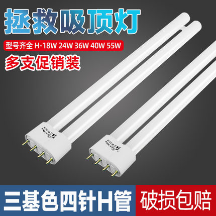 H管四针日光led节能灯管长条家用老式h型18W24W36W40W55W三基色