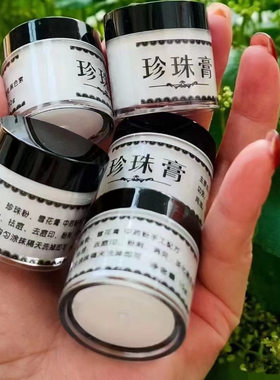 3瓶南澳古方珍珠膏老牌子珍珠膏素颜霜美白霜中药提亮青春痘