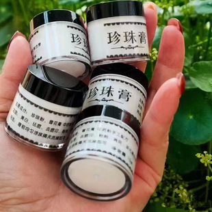 3瓶南澳古方珍珠膏老牌子珍珠膏素颜霜美白霜中药提亮青春痘