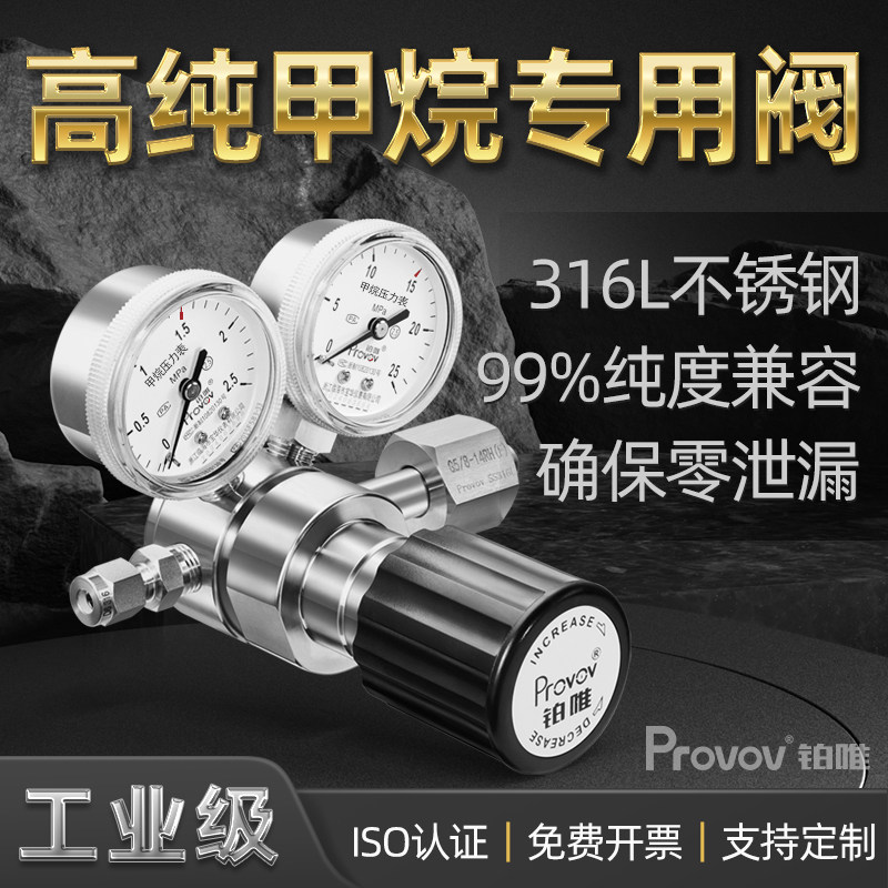 316L不锈钢甲烷减压阀可定制