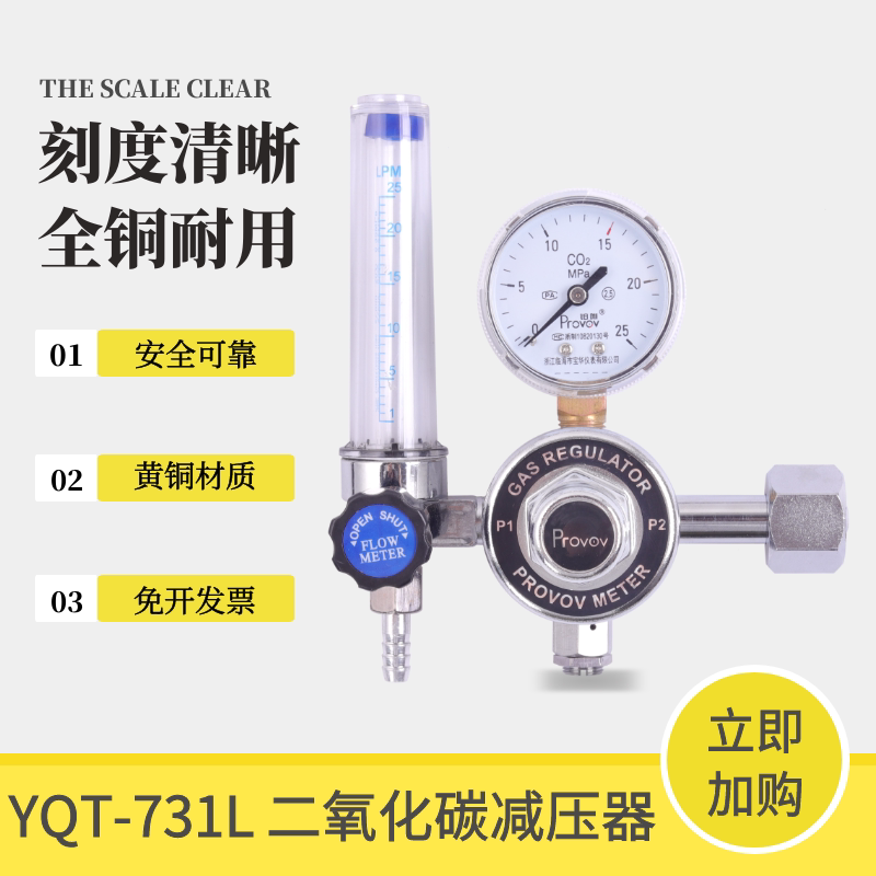 二氧化碳减压阀流量计YQT-731L减压器压力表调节器CO2精密压力表