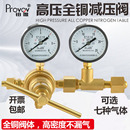 高压减压器YQD 25MPa 370全铜氮气氧气氢气氦气减压阀空调压力表6