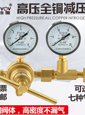 高压减压器YQD-370全铜氮气氧气氢气氦气减压阀空调压力表6*25MPa