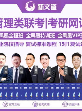 25/26考研MBA MPA MPACC MEM网课 199管理类联考管综专硕课程网课