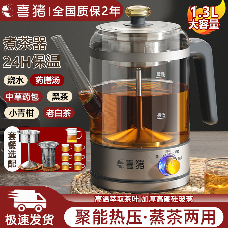 蒸汽萃取煮茶器喜猪大容量煮茶壶
