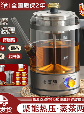 蒸汽萃取煮茶器喜猪大容量煮茶壶
