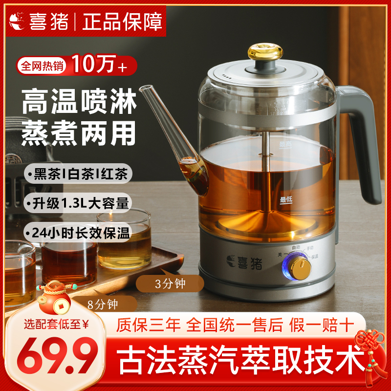 喜猪黑茶煮茶器小安化家用多功能全自动玻璃煮茶壶小型办公室蒸汽