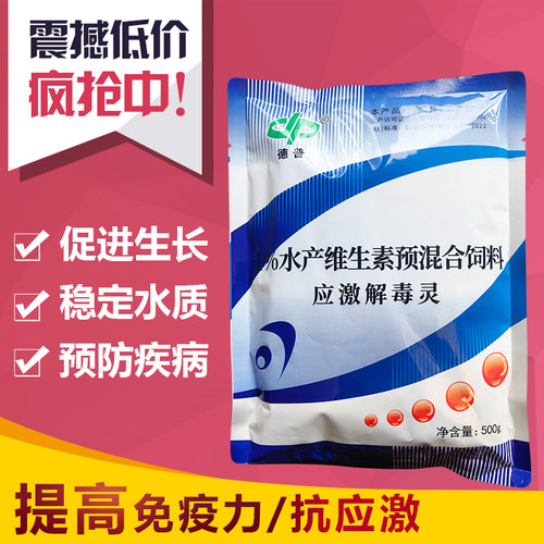 维生素水产VC抗应激提高免疫力解毒解高锰葡萄糖电解多维调水助长