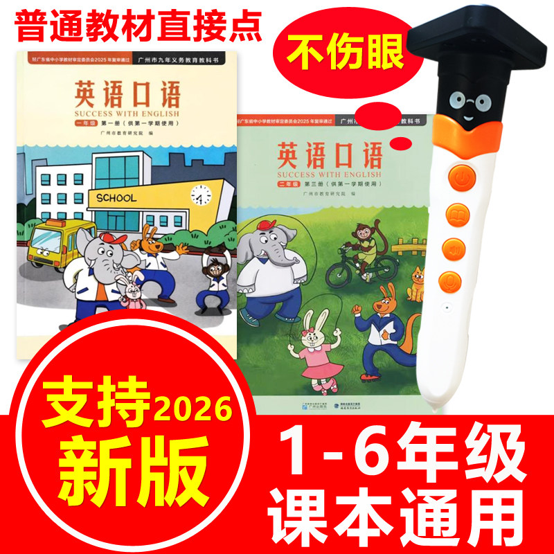 广州版英语智能点读笔小学生一年级上下册1-6课本教材同步学习机