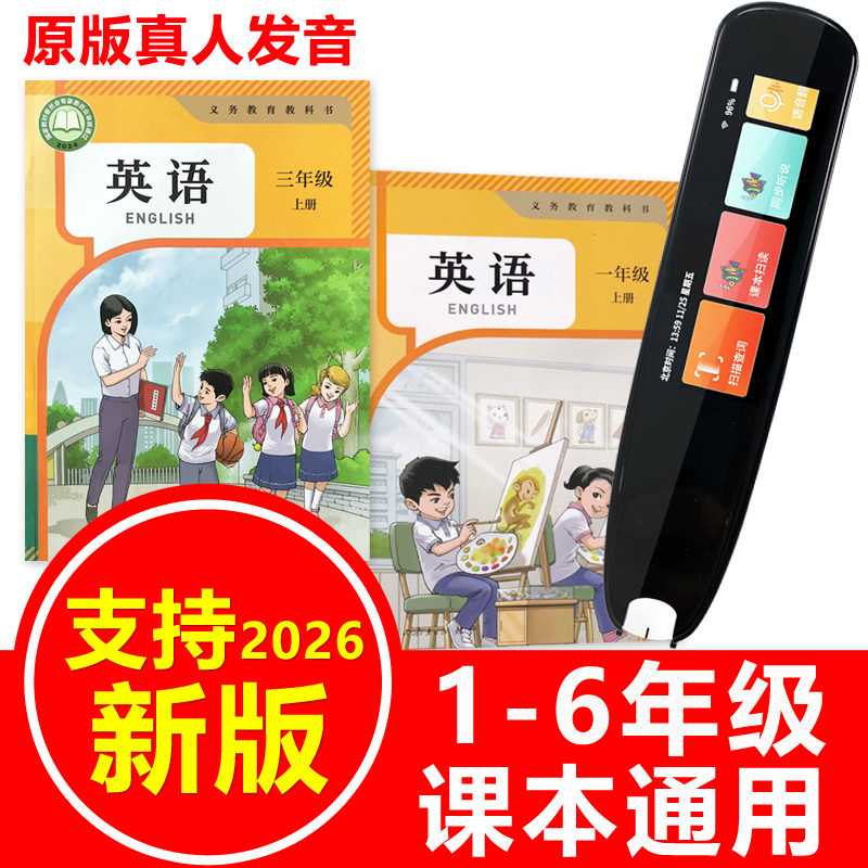 人教精通版英语智能点读笔小学一三年级1-3-6课本教材扫读词典笔