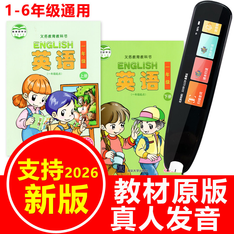 英语智能点读笔通用清华版小学一二年级1-2-6课本同步翻译扫读笔