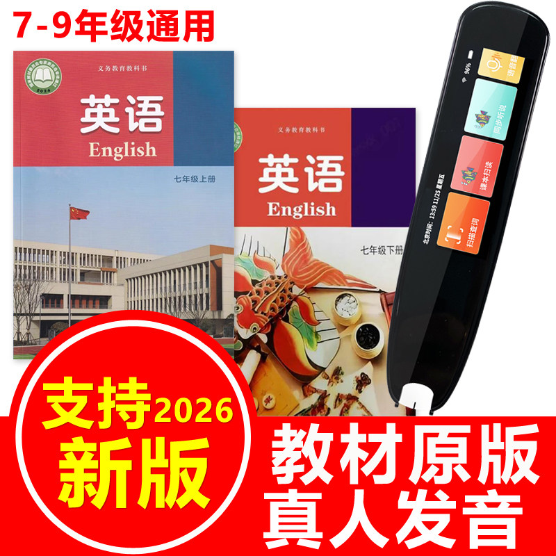 译林版初中英语智能点读笔通用七八九年级7-9课本教材扫读词典笔