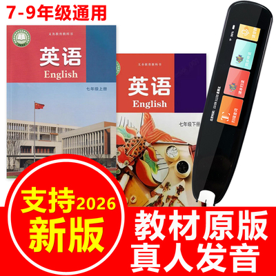 译林版初中英语点读笔七八九年级