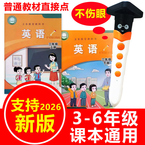 闽教版英语点读笔小学课本同步